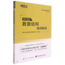 《数据结构精深解读》[85M]百度网盘|pdf下载|亲测有效