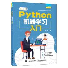 《Python机器学习入门》[93M]百度网盘|pdf下载|亲测有效