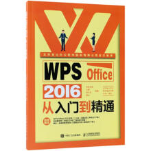 《WPSOffice从入门到精通》[55M]百度网盘|pdf下载|亲测有效
