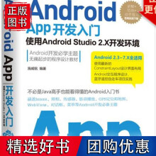 《AndroidApp开发入门：使用AndroidStudio》[80M]百度网盘|pdf下载|亲测有效