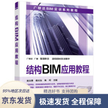 《结构BIM应用教程吴文勇,杨文生,焦柯化学工业》[86M]百度网盘|pdf下载|亲测有效
