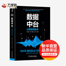 《数据中台让数据用起来》[58M]百度网盘|pdf下载|亲测有效
