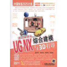 《新工业革命:UGNX综合建模与3D打印》[45M]百度网盘|pdf下载|亲测有效