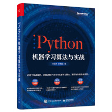 《Python机器学习算法与实战》[57M]百度网盘|pdf下载|亲测有效