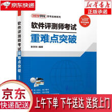 《软件评测师考试重难点突破张洋洋水利水电》[57M]百度网盘|pdf下载|亲测有效