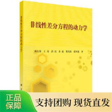 《非线性差分方程的动力学孙太祥等自然科学数学应用数》[78M]百度网盘|pdf下载|亲测有效