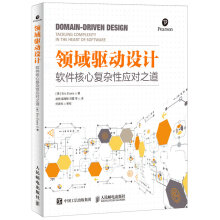 《领域驱动设计软件核心复杂性应对之道修订版》[87M]百度网盘|pdf下载|亲测有效