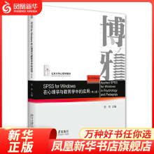 《SPSSforWindows在心理学与教育学中的应用张奇著凤凰新华书店旗舰店》[71M]百度网盘|pdf下载|亲测有效