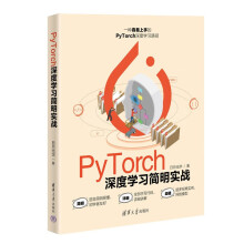 《PyTorch深度学习简明实战》[59M]百度网盘|pdf下载|亲测有效
