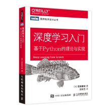 《深度学习入门基于Python的理论与实现》[90M]百度网盘|pdf下载|亲测有效