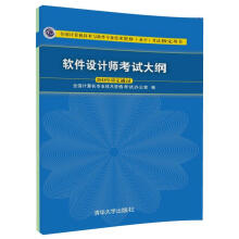 《软件设计师考试大纲》[62M]百度网盘|pdf下载|亲测有效
