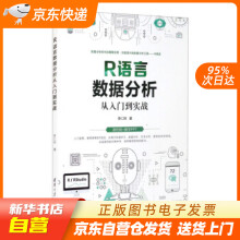 《R语言数据分析从入门到实战李仁钟著籍》[48M]百度网盘|pdf下载|亲测有效
