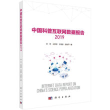 《中国科普互联网数据报告》[88M]百度网盘|pdf下载|亲测有效