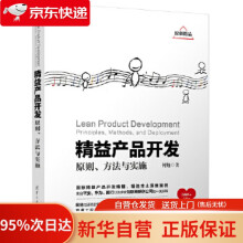 《精益产品开发何勉》[61M]百度网盘|pdf下载|亲测有效