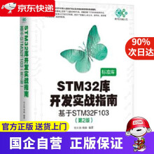 《STML库开发实战指南机工出版》[86M]百度网盘|pdf下载|亲测有效