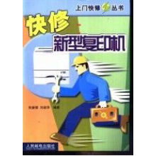 《快修新型复印机》[72M]百度网盘|pdf下载|亲测有效