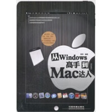 《从Windows高手到Mac达人》[55M]百度网盘|pdf下载|亲测有效