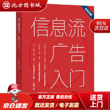 《信息流广告入门宁阿姨北方城》[67M]百度网盘|pdf下载|亲测有效