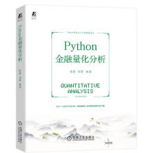 《Python金融量化分析量化分析数据分析大模型应用》[46M]百度网盘|pdf下载|亲测有效