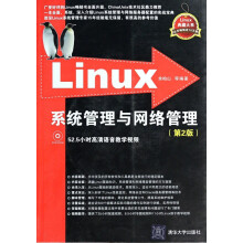 《Linux系统管理与网络管理》[55M]百度网盘|pdf下载|亲测有效