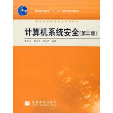 《计算机系统安全曹天杰等编著》[68M]百度网盘|pdf下载|亲测有效