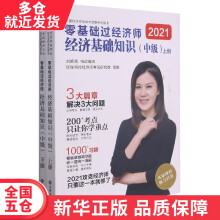 《书零基础过经济师籍》[50M]百度网盘|pdf下载|亲测有效