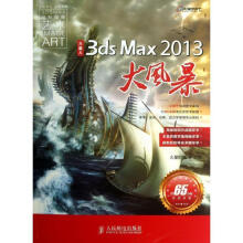 《3DSMAX大风暴火星时代　主编》[47M]百度网盘|pdf下载|亲测有效
