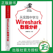 《新书从实践中学习Wireshark数据分析霸IT达人信息安全技术大讲堂Wires》[83M]百度网盘|pdf下载|亲测有效