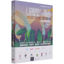 《UI视觉与插画——APP》[64M]百度网盘|pdf下载|亲测有效