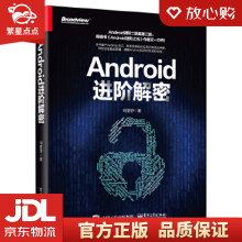 《Android进阶解密刘望舒》[98M]百度网盘|pdf下载|亲测有效