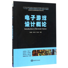 《电子游戏设计概论》[99M]百度网盘|pdf下载|亲测有效