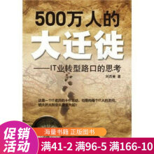 《万人的大迁徙：IT业转型路口的思考》[86M]百度网盘|pdf下载|亲测有效