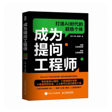 《成为提问工程师》[51M]百度网盘|pdf下载|亲测有效