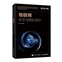 《物联网安全与隐私保护》[86M]百度网盘|pdf下载|亲测有效