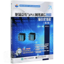 《现线与PLC网络通信图解项目化教程者_郑长山责_郭乃明电子》[92M]百度网盘|pdf下载|亲测有效