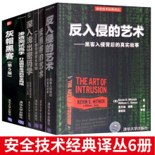 《计算机网络技术安全灰帽黑客第5版反入侵的艺术反黑客的艺术linux服务器安全攻防深入浅出密码学渗透》[40M]百度网盘|pdf下载|亲测有效