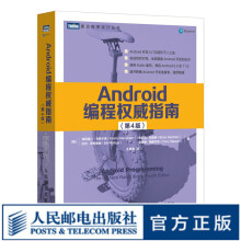 《Android编程权威指南第4版第一行代码android开发入门到精通安卓手机APP移动》[57M]百度网盘|pdf下载|亲测有效