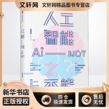 《人工智能之不能马兆远书籍》[78M]百度网盘|pdf下载|亲测有效