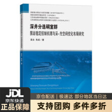 《深井分选硐室群围岩稳定控制机理与采-充空间优化布局研究》[42M]百度网盘|pdf下载|亲测有效