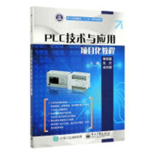 《PLC技术与应用项目化教程计算机与互联网蔡晓霞，朱丹，徐伟锋主编书籍》[84M]百度网盘|pdf下载|亲测有效