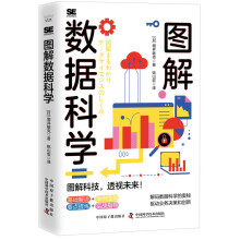 《图解数据科学：手把手教你挖掘数据的隐藏价值》[58M]百度网盘|pdf下载|亲测有效