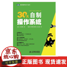 《天自制操作系统附代码光盘天从零开始编写图形操作系统籍操作系统原理与精髓导论书籍操作系统入门书》[70M]百度网盘|pdf下载|亲测有效