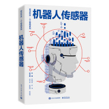《机器人传感器》[60M]百度网盘|pdf下载|亲测有效