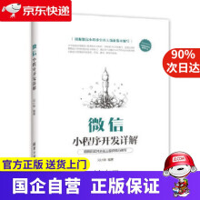 《微信小程序开发详解闫小坤》[77M]百度网盘|pdf下载|亲测有效