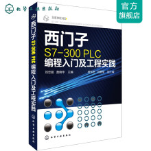 《西门子S7-PLC编程入门及工程实践》[87M]百度网盘|pdf下载|亲测有效