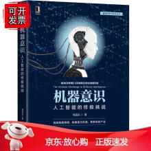 《机器意识：人工智能的挑战机械工业》[85M]百度网盘|pdf下载|亲测有效