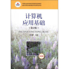 《计算机应用基础武马群编书籍》[96M]百度网盘|pdf下载|亲测有效