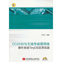 《CC与无线传感器网络操作系统TinyOS应用实践》[69M]百度网盘|pdf下载|亲测有效