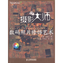 《摄影大师数码照片修饰艺术》[59M]百度网盘|pdf下载|亲测有效