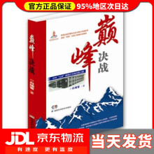 《巅峰决战白瑞雪》[75M]百度网盘|pdf下载|亲测有效